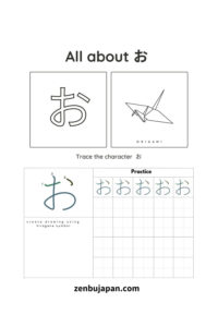 お hiragana worksheet