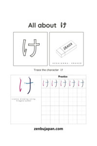 Hiragana worksheet け