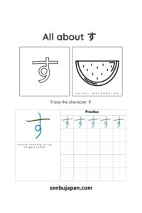 Hiragana Worksheet character す