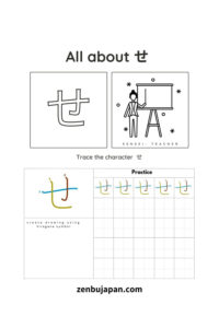 Hiragana Worksheet character せ