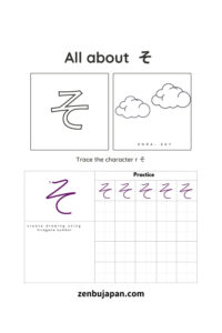 Hiragana Worksheet character そ