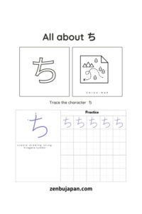 Japanese Hiragana worksheet ち