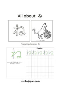 Japanese Hiragana Worksheet ね