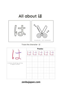 Japanese Hiragana Worksheet は