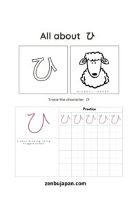 Japanese Hiragana Worksheet ひ