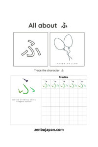 Japanese Hiragana Worksheet ふ