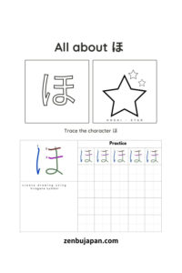 Japanese Hiragana Worksheet ほ