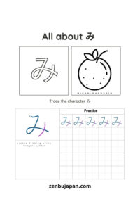 Japanese Hiragana Worksheet み