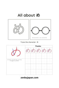 Japanese Hiragana Worksheet め