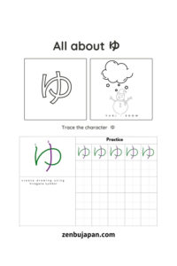 Japanese Hiragana Worksheet ゆ