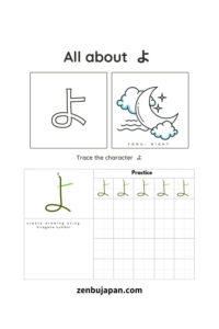 Japanese Hiragana Worksheet よ