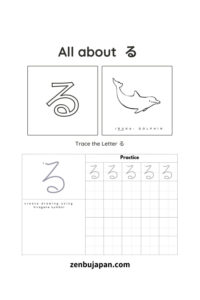 Japanese Hiragana Worksheet る