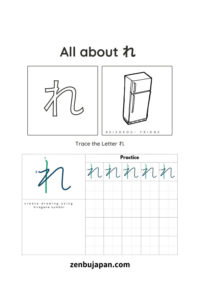 Japanese Hiragana Worksheet れ