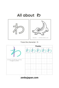 Japanese Hiragana Worksheet わ